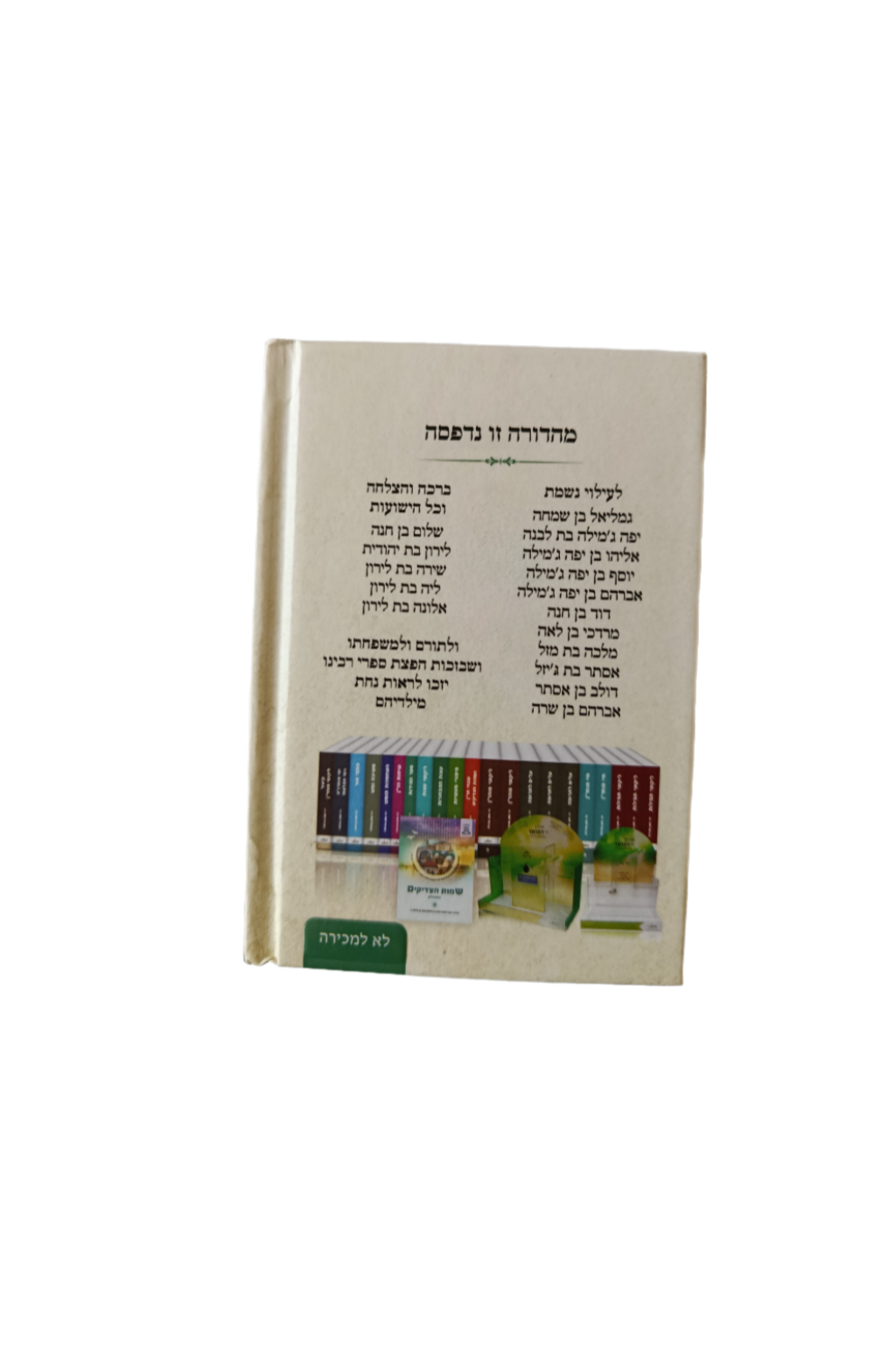 Likoutey Moharan Pocket Size en Hebreu Avec Tombeau de Rabbi Nahman