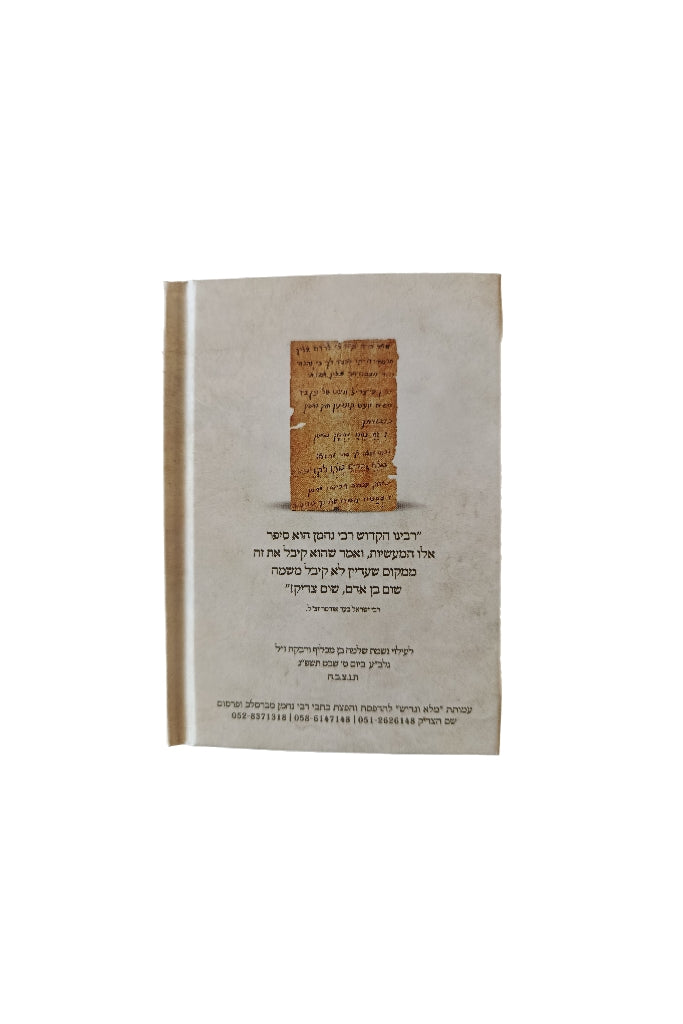 Les Contes de Rabbi Nahman Pocket Size