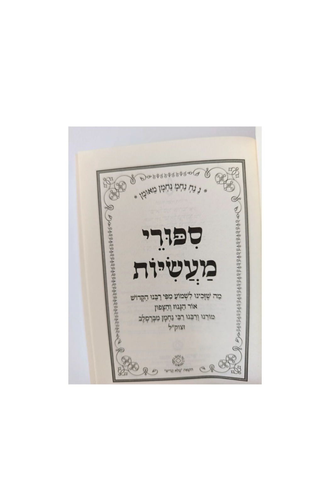 Les Contes de Rabbi Nahman Pocket Size