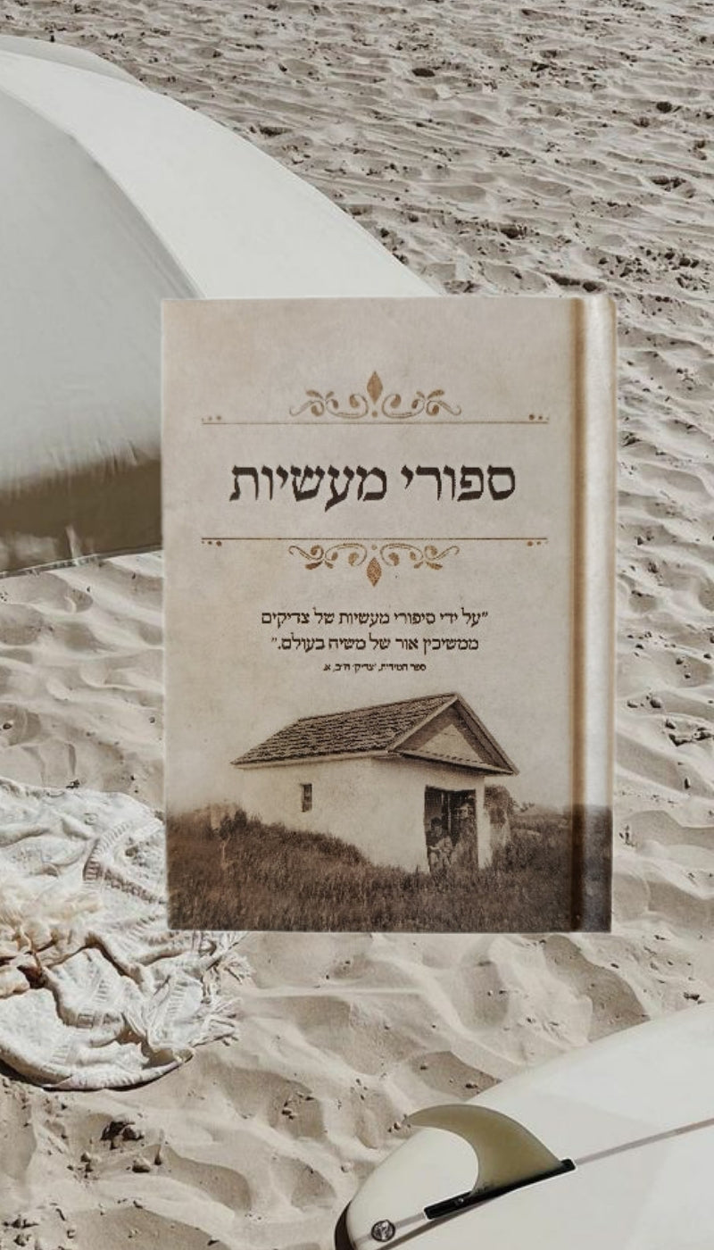 Livres de Rabbi Nahman