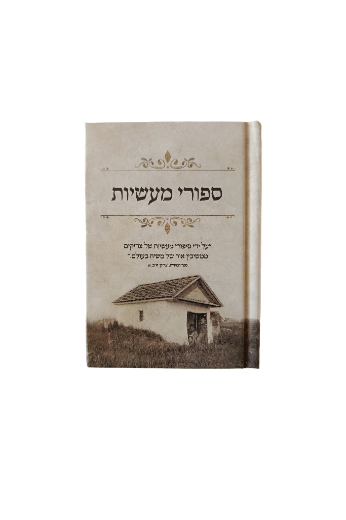 Les Contes de Rabbi Nahman Pocket Size
