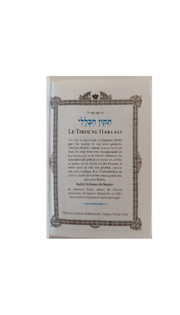 Tikoune Haklali petit format Keren Israël France