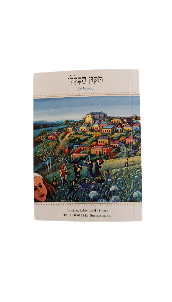 Tikoune Haklali petit format Keren Israël France
